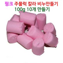 [아로마케이] 칼라 주물럭비누 만들기세트 100g 10개(10명분) 유치원 학교 방과후 체험실습, 핑크1kg