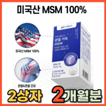 관절염 무릎 어깨 뼈 허리 손가락 뼈시림 호관원 성분비교 퇴행성관절염 에좋은 영양제 식약처 기능성 인정 식이유황 연골 msm 엠에스엠 최대함량 치료제 대용량 천관보 대체식품, 60정, 2개