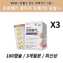 프로메가 알티지 오메가3 듀얼 180캡슐 종근당건강