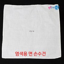 그리기면손수건/염색천/면손수건/그리기천/31cm