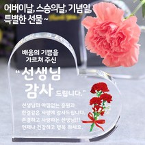 아이상패 빠른발송 스승의날선물 부모님 감사패 어버이날선물 상패 크리스탈상패 미니감사패 미니상패 상패제작, 리틀하트-선생님 감사(완성형)