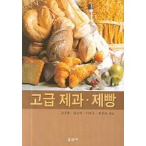 고급 제과 제빵, 훈민사, 권상용 등저