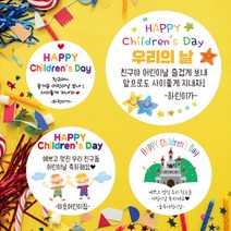 린블리샵 [3시이전 당일출고] 어린이날스티커/어린이스티커/어린이날/이름스티커, 어린이날27어린이집, 20개(48mm)
