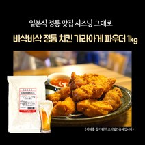 미트팬트리 바삭바삭 정통 튀김 가라아게 파우더 1kg 일본식 정통 시즈닝