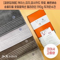 결혼식답례품 수건 송월타월 호텔컬렉션 필라라인 케이스+감사띠지+맞춤감사카드 포장 무료 웨딩 하객 혼주 선물 결혼기념품, 결혼띠지4, 감사카드1