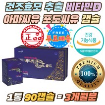 건조효모 추출 선샤인 비타민D 2000IU 아마씨유 캡슐 온가족 햇볕보충 달맞이꽃종자유 뼈건강 영양제 선물 천연원료 비타민디 아연 면연력 노인 어린이 보충제 고3 수험생 필수영양제