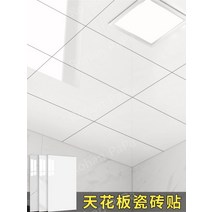 욕실천정재 욕실천장시공 화장실 pvc천장재 천장재, 큰, 화이트백 30cmx60cm【6개입】, 1개