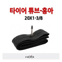 [흥아] 프레스타튜브 20X1-3/8 타이어튜브 자전거 타이어 프레스타 튜브, 상세 설명 참조