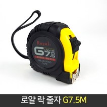 로얄 락 줄자 G7.5M / 자석 멈춤기능 자동 줄자 목공, 단품