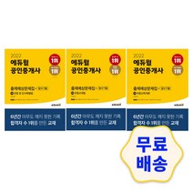 2022 에듀윌 공인중개사 1차 2차 출제예상문제집+필수기출 민법 및 민사특별법/부동산학개론/부동산세법/부동산공시법/ 부동산공법/ 중개사법령, 5_2차 부동산공법