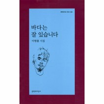 바다는 잘있습니다-503(문학과지성시인선)