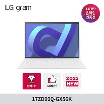 LG그램 2022 신제품 17ZD90Q-GX56K 인텔 12세대 I5 노트북 추천, WIN 11 홈 FPP, 화이트, 1280GB, 인텔 12세대 코어 i5, 16GB