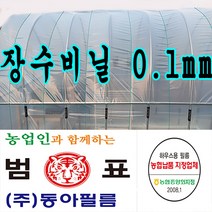 동아필름 비닐하우스 장수필름 0.1 x 6m x 20m 하우스비닐, 1개