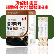 블랙마카 분말 스틱 페루산 마카 3g x 30, 2상자