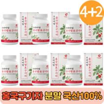 홍국발효구기자 유기농 분말 홍국균 발효 신사대용 선식 생식 흥국 진도 국산 하루1정 간편 30대 40대 50대 프리미엄 여성