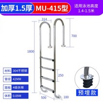 수영장 시공 공사 전원주택 풀빌라 장비 에스컬레이터 계단 MU304 스테인레스 스틸 수중 난간 사다리 페달 농축, 블랙 내장형 MU-415 벽두께 1.5
