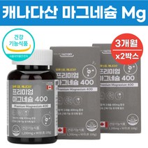눈떨림 캐나다 마그네슘 영양제 근육 입떨림 마그네숨 식약처 인증 눈밑떨림 손발 다리 저림 쥐 경련 성인 여성 남성 청소년 프리미엄 고함량 고효능 산화 마그내슘 90일분, 2개, 1200mg x 90정