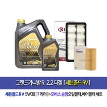 에스오일 세븐골드 RV 5W30 6L 1L 디젤 가솔린 엔진오일-그랜드카니발R 디젤 세븐골드RV(7L)엔진오일세트2F100-4D000
