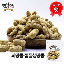맛봉달 2022년 피땅콩 껍질땅콩 생피땅콩 까먹는땅콩 삶아먹는땅콩 중국산, 1개, 5kg 진공포장