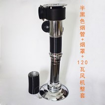 숯불 고깃집 배연관 식당 가게 배풍 시스템 삼겹살 구이 바비큐 연기 환풍기 배기 파이프, T.반검은색 파이프X120와트개