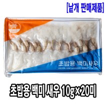 다인 초밥용 백미새우 10g 생새우 초밥재료 초백미 [1052-3] 10g 백미 초밥용새우, [1052-2] 10g 백미 초밥용새우, 1개