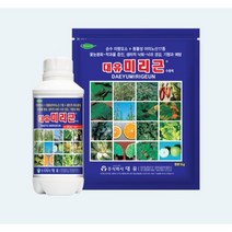 미리근수용제 500g - 각종 생리장해 해결 순수 미량요소+동물성 아미노산 17종 꽃눈 분화 착과율 증진 낙화 및 낙과 경감 기형과 예방