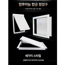 천장점검구 검사구 PVC 배관 천정 개폐식 욕실 화장실, 일반형-350x350