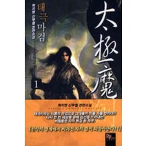 /상태중급/(중고)태극마검(1-6완)/판타지소설/