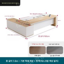 책상 중역 1600 테이블 회장 컴퓨터 사장실 사무실 임원 고급 모던, 01.1.6m보스테이블
