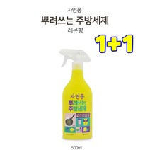 *댕이몰* 1+1 LG 자연퐁 뿌려쓰는 주방세제 500ml, 레몬향+레몬향