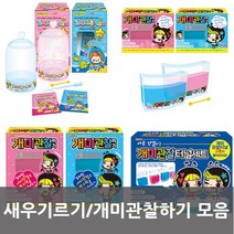 개미관찰하기/개미기르기/개미집/개미터널/새우기르기/새우키우기모음, 01. 아래에서 선택하세요
