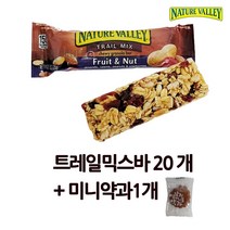 네이처벨리 과일견과류 트레일믹스바 1개 35g 옵션(48개 30개 20개 10개) 그래놀라바 시리얼바+미니약과 1개 서비스, 20개+미니약과1개서비스