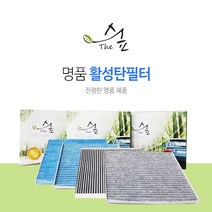 더숲 명품 활성탄 자동차필터 에어컨/히터필터 티볼리에어, 현대, P33_소나타 DN8