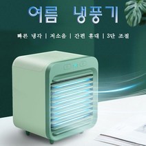 미니 에어컨 냉풍기 수냉식 미니 탁상용 에어컨 소형 이동식 냉풍기 저소음, 화이트