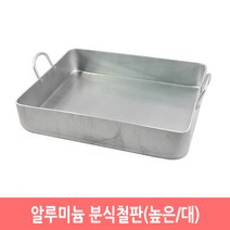 알루미늄 분식 철판 업소용 볶음팬 떡복이판 어묵탕, 높은/대