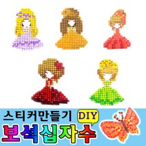 키즈보석십자수 스티커 보석퍼즐스티커 DIY키트 드레스걸_SS022