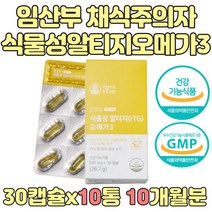 식물성 오메가3 rTG 영양제 와이프 둘째 임신 선물 DHA 아내 친구 임산부 수유부 임신부 산모 케어 건강 8주 13주 14주 16주 10주 영양제 오메가쓰리 임신초기 임신중기