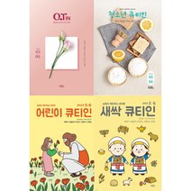 큐티인 청큐 청소년큐티인 어린이큐티인 새싹큐티인 2023년 5월 6월 QTIN, 큐티인(큰글)