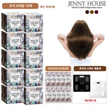 [KT알파쇼핑]제니하우스 염색제 본품 10박스 + 트리트먼트 10개 + 염색보 + 전고객 스마트체중계, 모카브라운_수량_상세페이지참조, 모카브라운