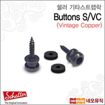 쉘러스트랩락 Lock Buttons S/VC / 빈티지쿠퍼/3.5mm, 쉘러 BUTTONS S/VC_P6