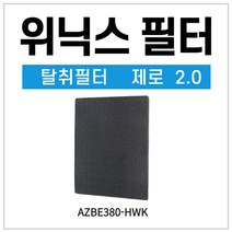 AZBE380-HWK 위닉스 제로 2.0 호환 교체용 탈취필터 프리미엄형 공기청정기 필터