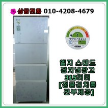 [중고김치냉장고] 엘지 스탠드 김치냉장고 315리터, [중고 김치냉장고] 엘지스탠드 김치냉장고 315리터