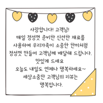 더굿데이 손글씨스티커 주문제작문구 배달 서비스 리뷰스티커 답례 오픈 생일 손편지 라벨 선물스티커, 1세트, 10-2화이트_8.5cm*6개_하트가랜드