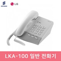 LG정품 LKA-100 일반 유선전화기 호텔 모텔 객실 사무용 가정용 전화기