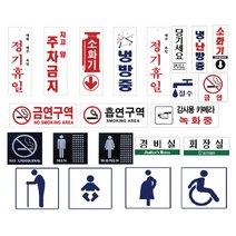미리사몰 아크릴표지판 안내판 표지판 명판 아크릴판, F1820(사용후에는)
