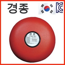 경종 비상종 비상벨 화재수신기연동 소방용품 소방종, 1개