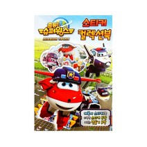 NEW 슈퍼윙즈-스티커 컬렉션북