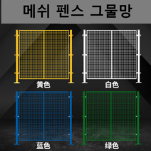 메쉬 펜스 그물망 격리 휀스 대문 철문 쪽문 출입문, 높이 1.8m x 너비 0.6-1m, 1개