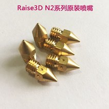 Raise3D N2 Plus 오리지널 노즐 Pro2 plus 3D 프린터 오리지널 노즐, 05 Pro2 0.8mm