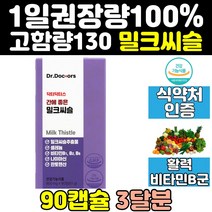 밀크시슬 실리마린 밀크씨슬 간 에좋은 영양제 맥스 포뮬러 비타민 130mg 프라임 비타민b 리버 골드 케어 효과 캡슐 노인 식품 고함량 40대 중년 직구 프리미엄 프로 60대
